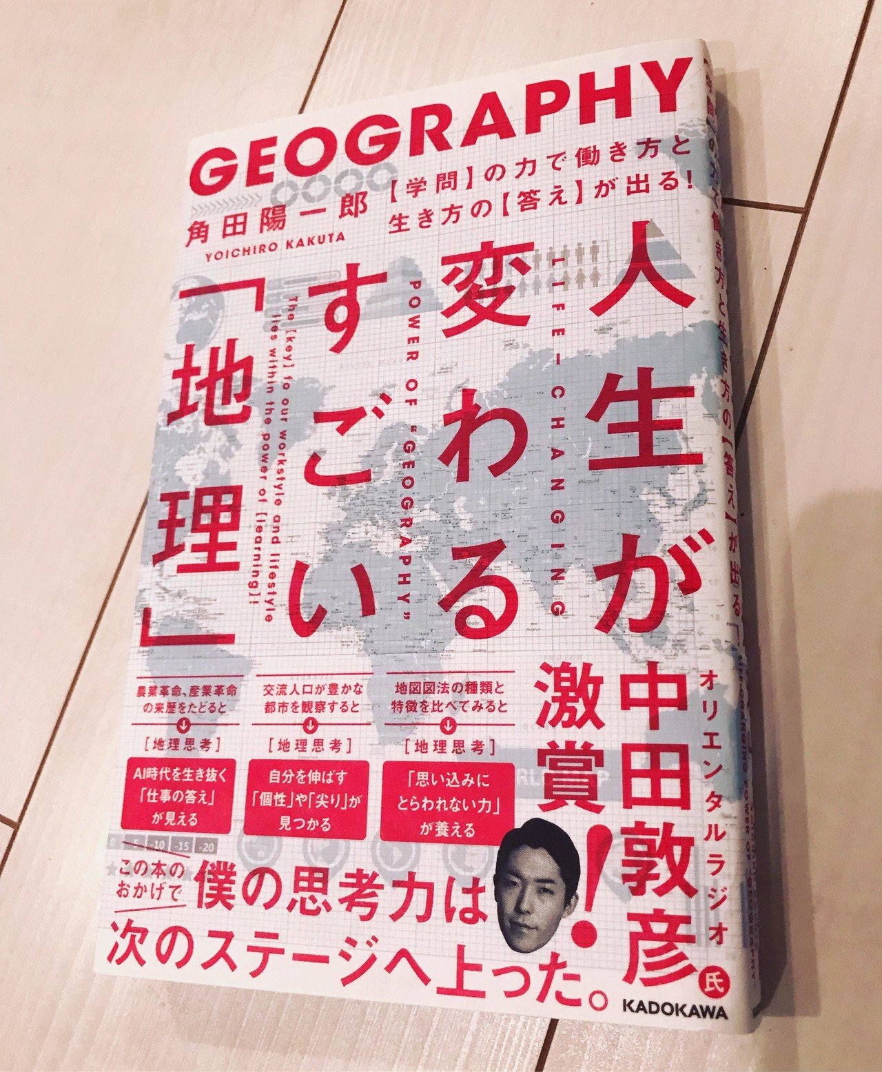 その本に書いてある何かを知ることで人生が変わる のではなく その本の著者角田陽一郎はこう考えてるので その考え方 みたく自分で何かを知ろうとすると人生が変わる かも という意味なのです その本を読 角田陽一郎 バラエティプロデューサー Note