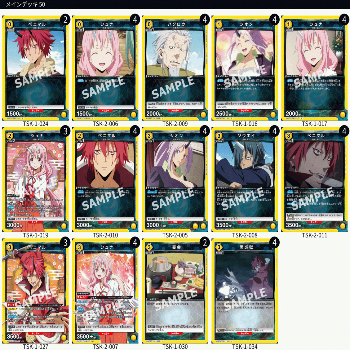 ユニオンアリーナ】転スラVol.2の鬼人構築メモ｜アラジマ