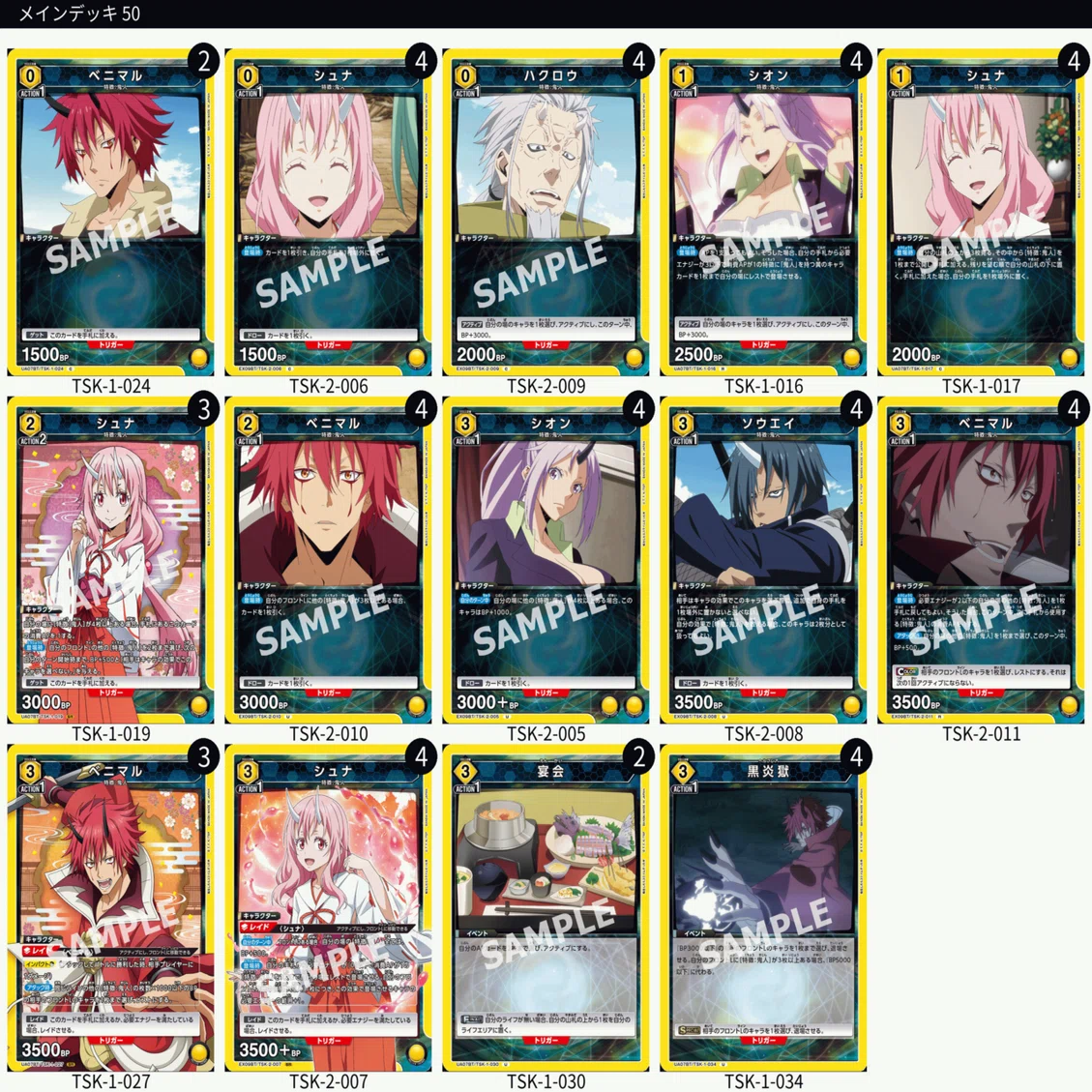 【ユニアリ】転スラ APカード ベニマル 3枚セット ユニオンアリーナ ベニマル鬼人族デッキ(黄転スラ)｜ユニオンアリーナ – TORECARDS