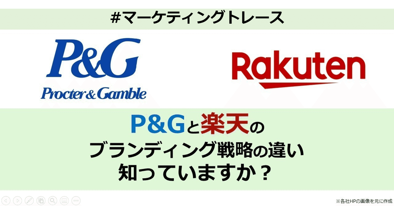 P Gのブランディング戦略をトレース 会計クイズ 大手町の企業分析チーム Note