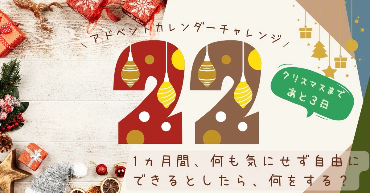 1ヶ月自由にできるとしたら何をする?