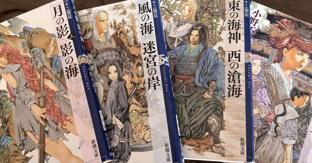 土日セール⭐︎十二国記 全巻　小野不由美 土日セール⭐︎十二国記 全巻 小説 小野不由美 十二国記の