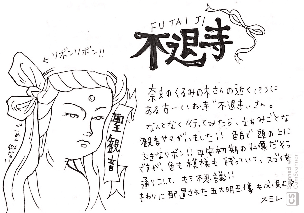 不退寺さん リボンを付けた観音様 スミレ 奈良好き Note