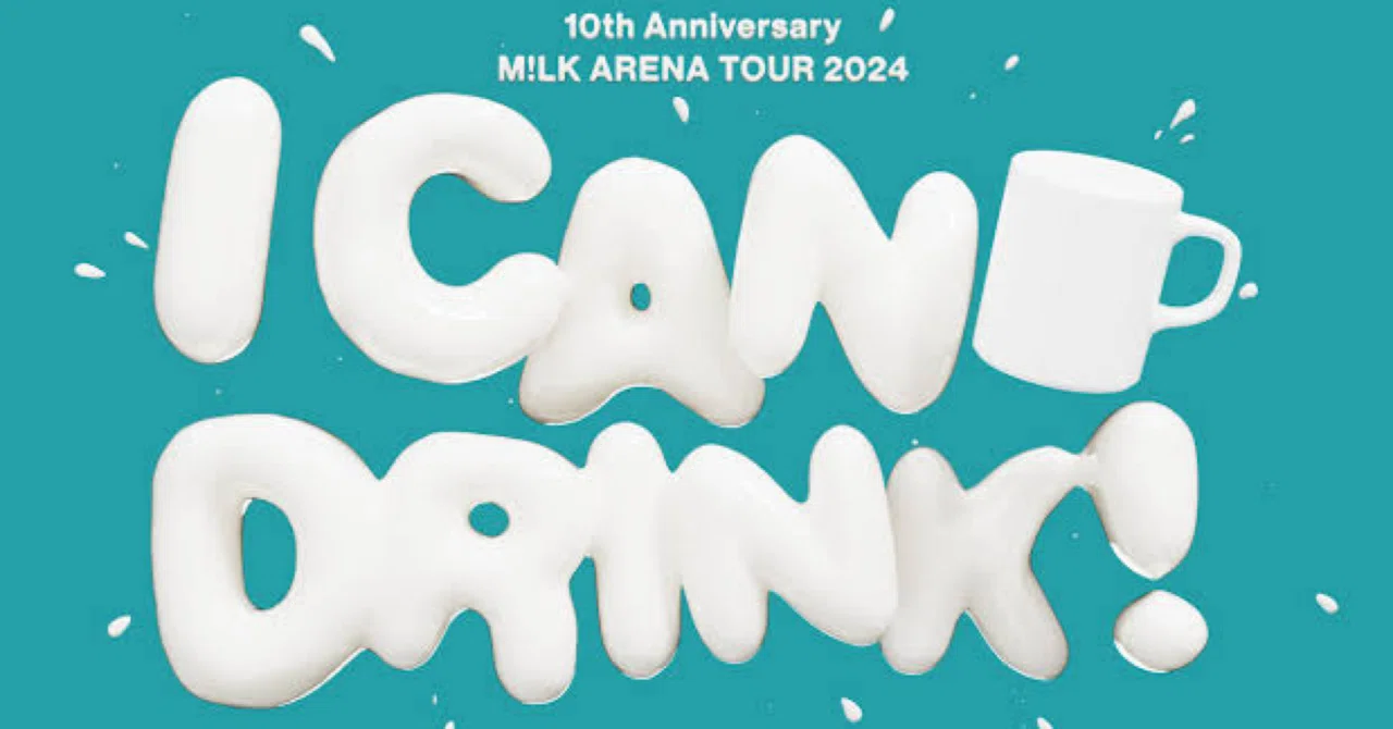 セトリ】M!LK 10th Anniversary M!LK ARENA TOUR 2024「I CAN DRINK