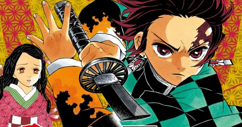鬼滅の刃 のアニメの話 日々の掃き溜め No 58 Kyohei Nishikawa Note
