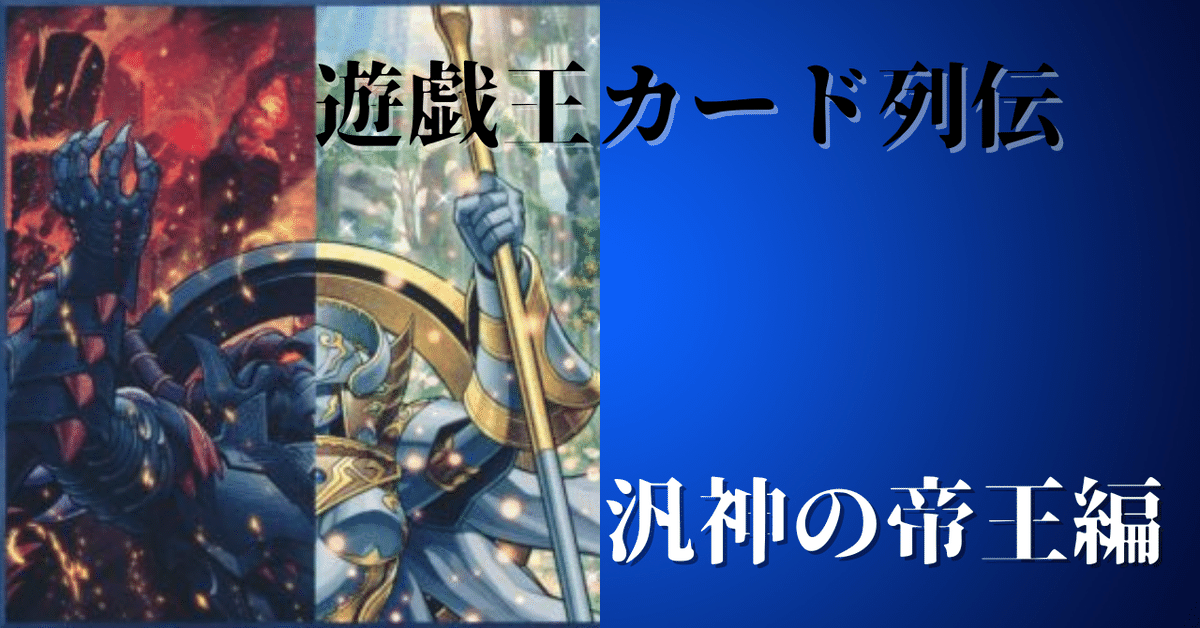 遊戯王カード列伝『汎神の帝王』編｜火蛍