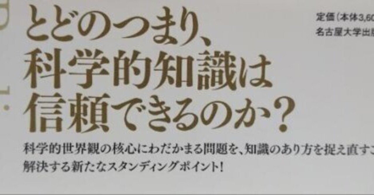 科学的実在論論争について、とりあえず読んでおけば良さそうな