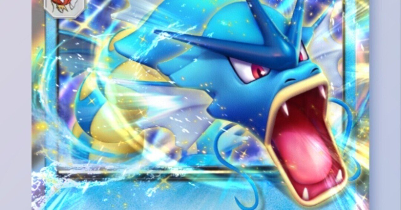 ポケポケ】ギャラドスexデッキ|ステクリ ポケポケ】ギャラドスexデッキ|ステクリ