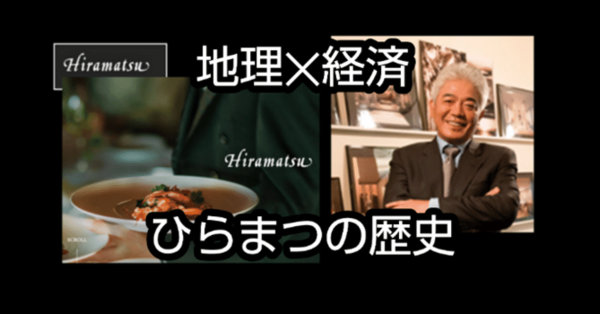 “H. Hiramatsu\" ひらまつレストラン平松博利と平松大樹の料理本 H. Hiramatsu