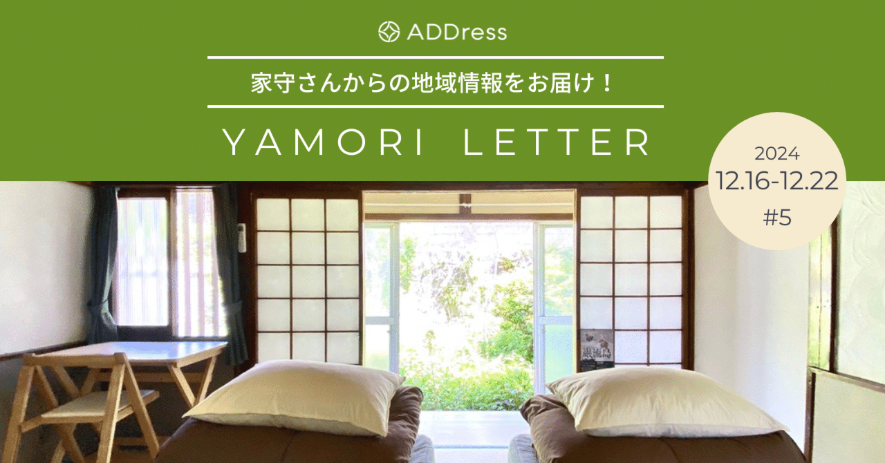 地元の観光ガイドも務める家守さんなら、まち散策のネタはお任せ！【家守さんからの地域情報 #5】｜#ADDressLife（アドレスライフ）