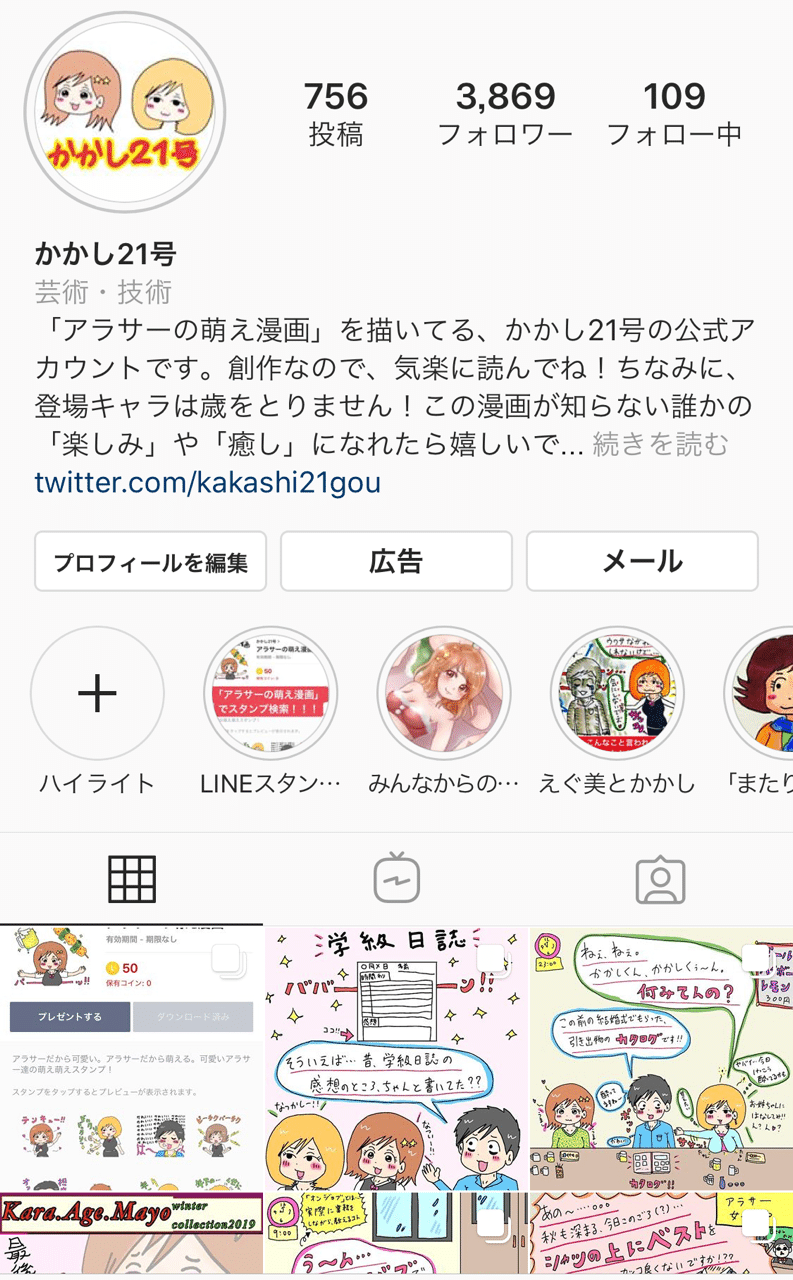アラサーだから可愛い アラサーだから萌える Instagramでフォロワー絶賛減少中 アラサーの萌え漫画 が謎にlineスタンプ化 かかし21号 Note アラサーだから可愛い アラサーだから萌える Instagramでフォロワー絶賛減少中 アラサーの萌え漫画 が謎にlineスタンプ化 かかし21号 Note
