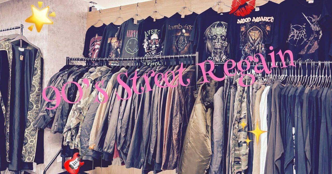 古着のなにがいいの？アメリカ古着の魅力と歴史｜90