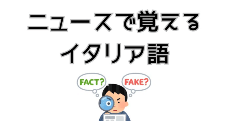 🇮🇹 イタリア語100の疑問 🇮🇹｜note