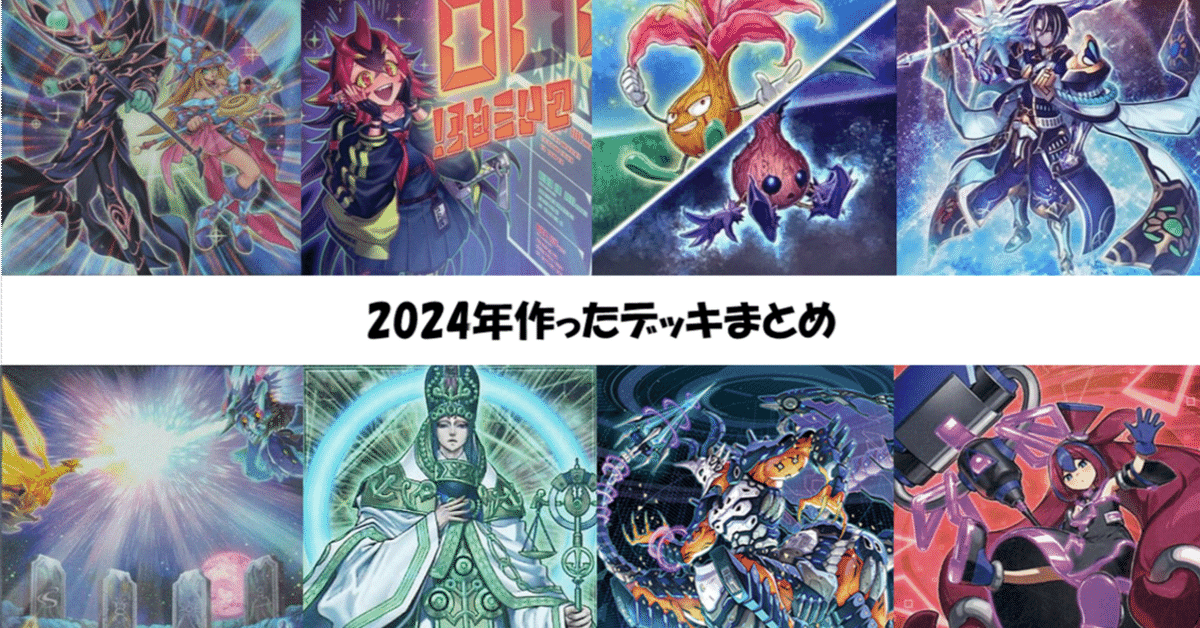 送料無料 2024年作ったデッキまとめ｜はらお デュエルマスターズ