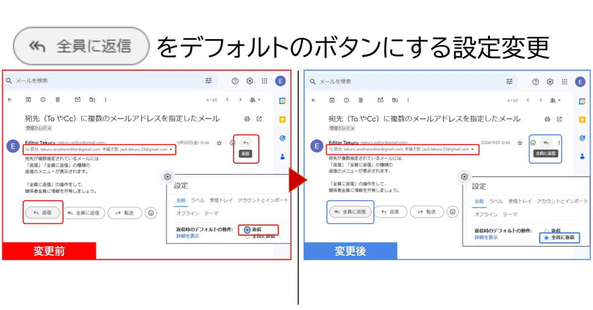 解説動画あり】Gmail のデフォルトの返信の種類を「全員に返信 解説動画あり】Gmail のデフォルトの返信の種類を「全員に返信