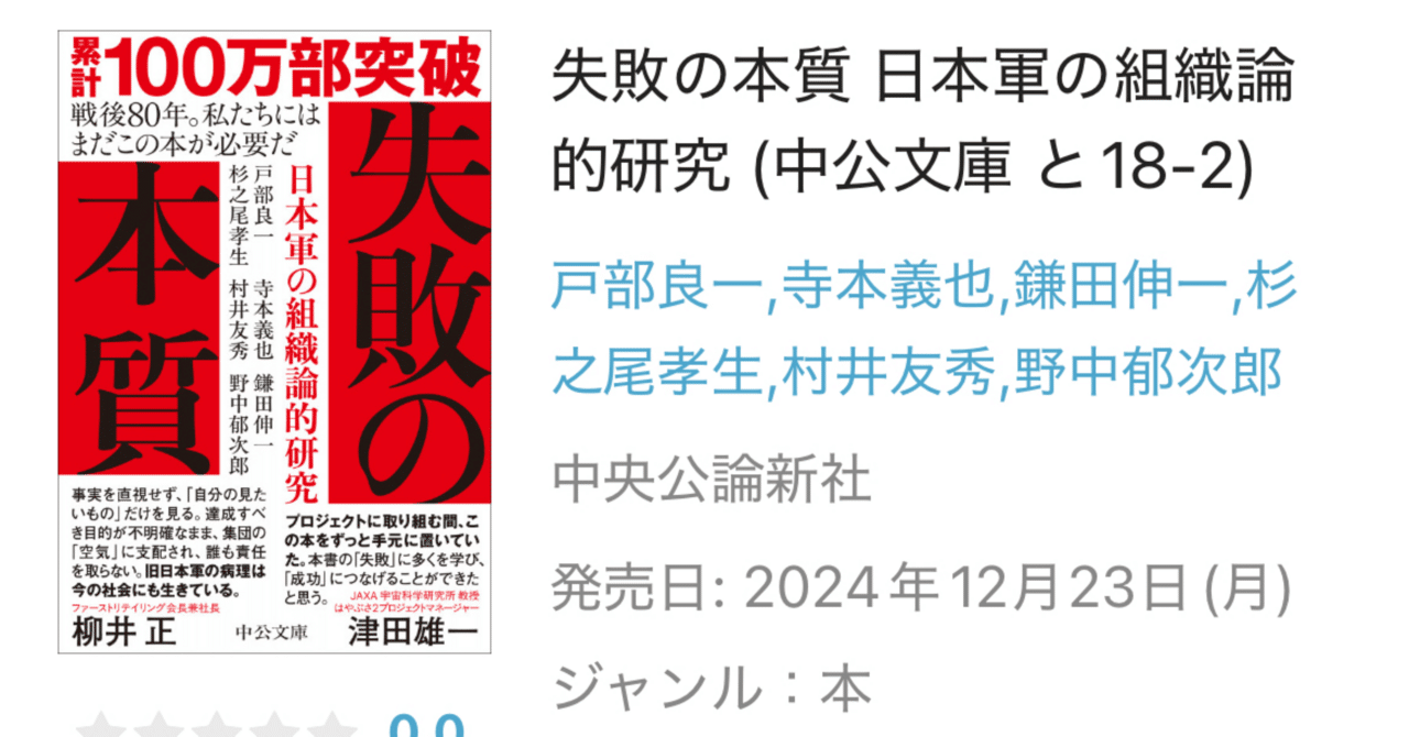 【2024年新作】 積読:失敗の本質 日本軍の組織論的研究｜やまこ 戦記、ミリタリー