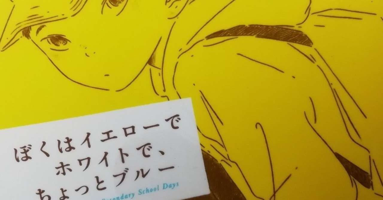 イギリスの中学生の視点から見る厄介で愉快な多様性社会 ぼくはイエロー で ホワイトで ちょっとブルー ブレイディみかこ著 Littleautumn Note