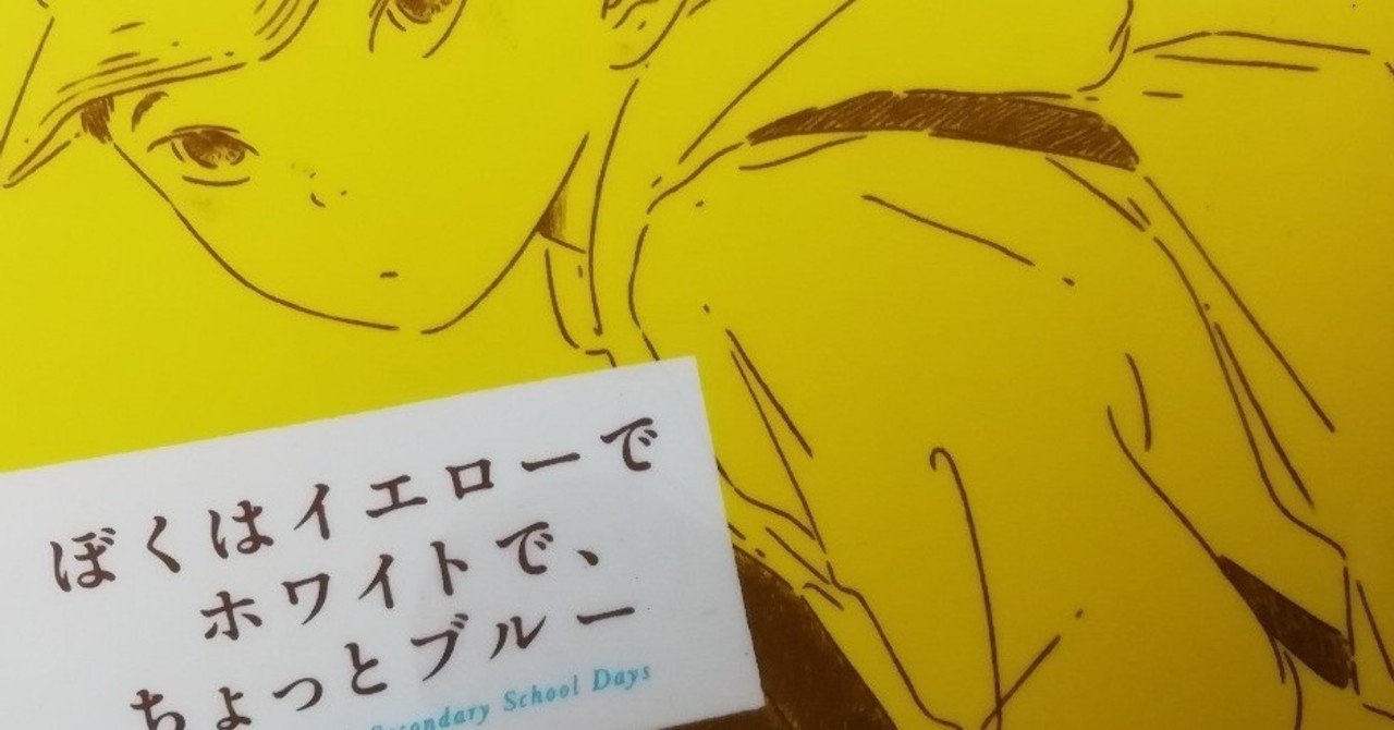 イギリスの中学生の視点から見る厄介で愉快な多様性社会 ぼくはイエロー で ホワイトで ちょっとブルー ブレイディみかこ著 Littleautumn Note
