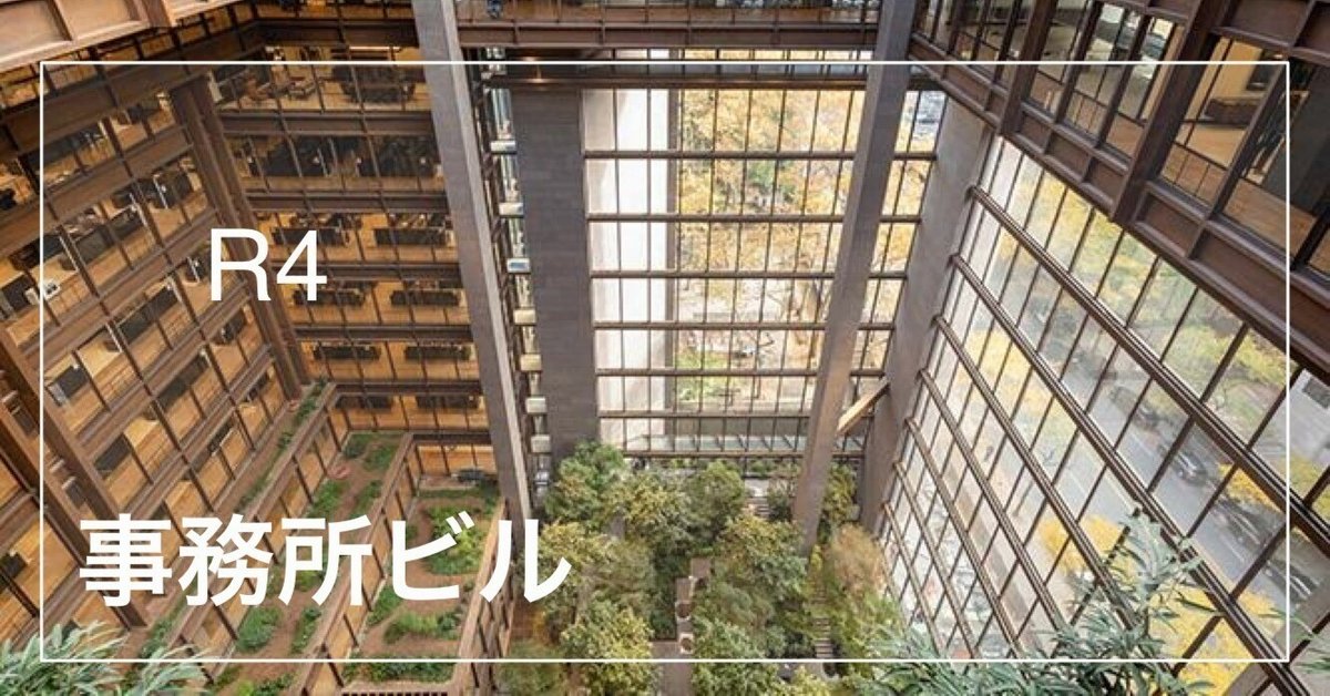 シェアオフィスのある事務所ビル　建築設備士ニ次試験講習会資料 令和2年 建築設備士 第二次試験講習会資料 シェアオフィス