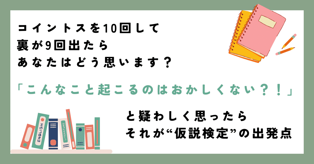 高校数学IA 仮説検定 会話形式でわかりやすく｜Ura@プロ家庭教師