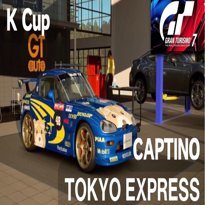 カプチーノ【Kカップ 東京エクスプレス】ウィークリーチャレンジ GT7