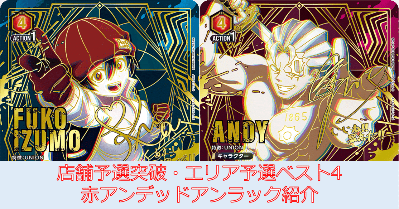ユニオンアリーナ　アンデットアンラック　赤　union 出雲　アンディ　シェン 公式】UNION ARENA（ユニオンアリーナ） on X
