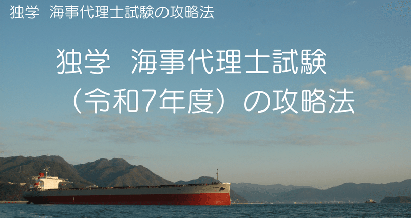 2025年度　海事代理士合格講座 セット 2025年度版 海事代理士合格講座 演習問題集 2025年度 海事代理士