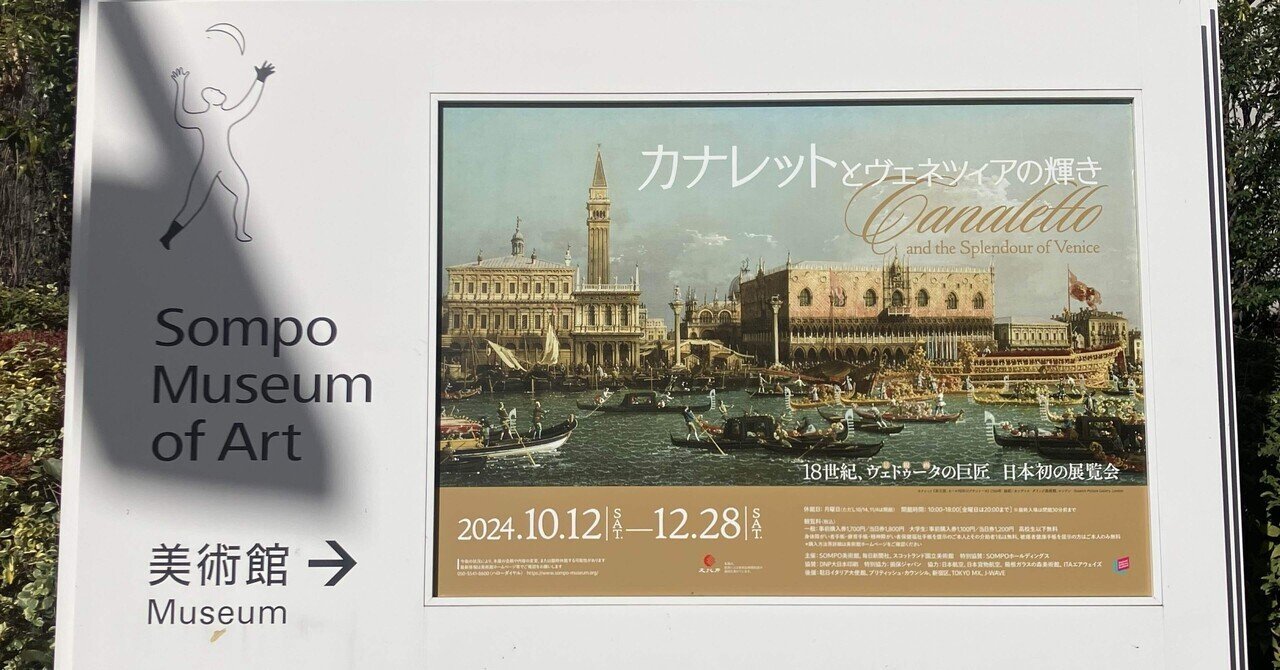 カナレットが魅せる「奇跡の掛け算」｜アートジェンヌ