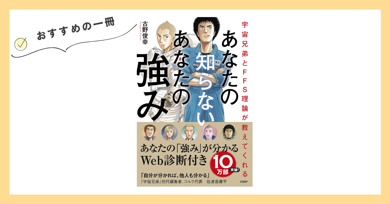 Amazon.co.jp: 宇宙兄弟とFFS理論が教えてくれる あなたを