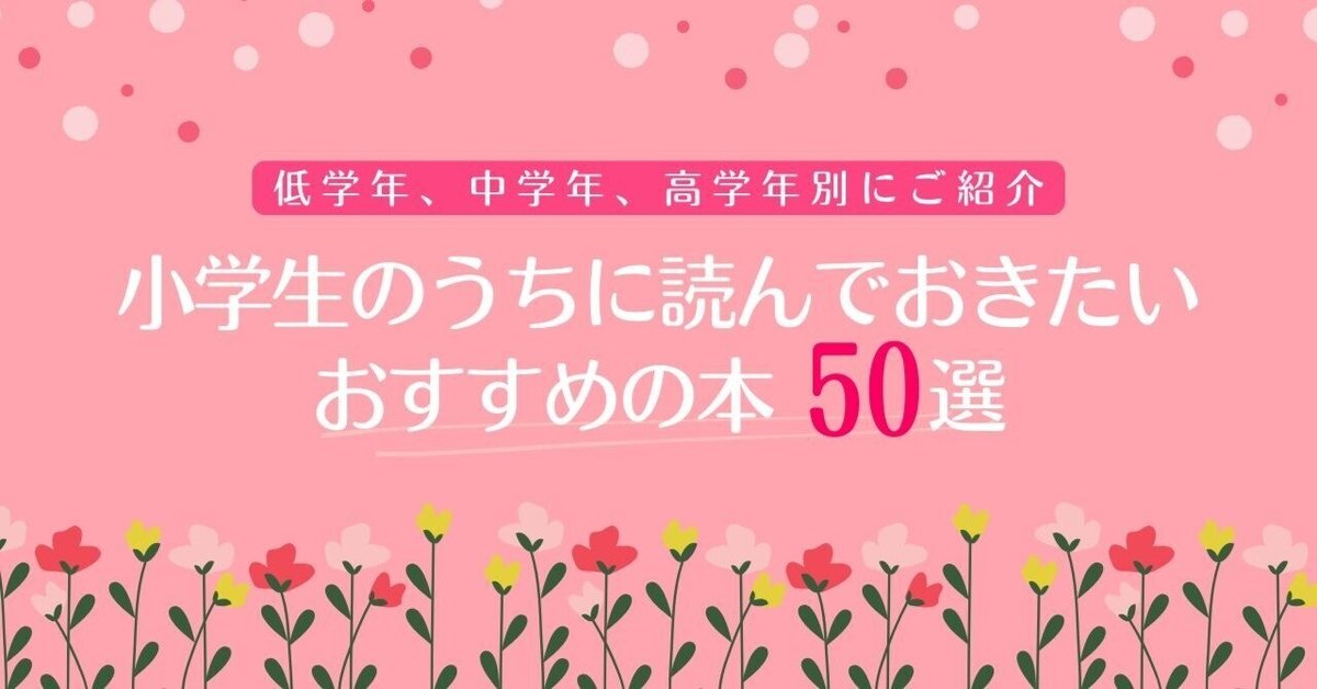家庭図書 児童書 小学生 50冊セット まとめ売り 読書感想文 ロングセラー 本 児童書 家庭図書 小学生 60冊セット まとめ売り 読書感想文