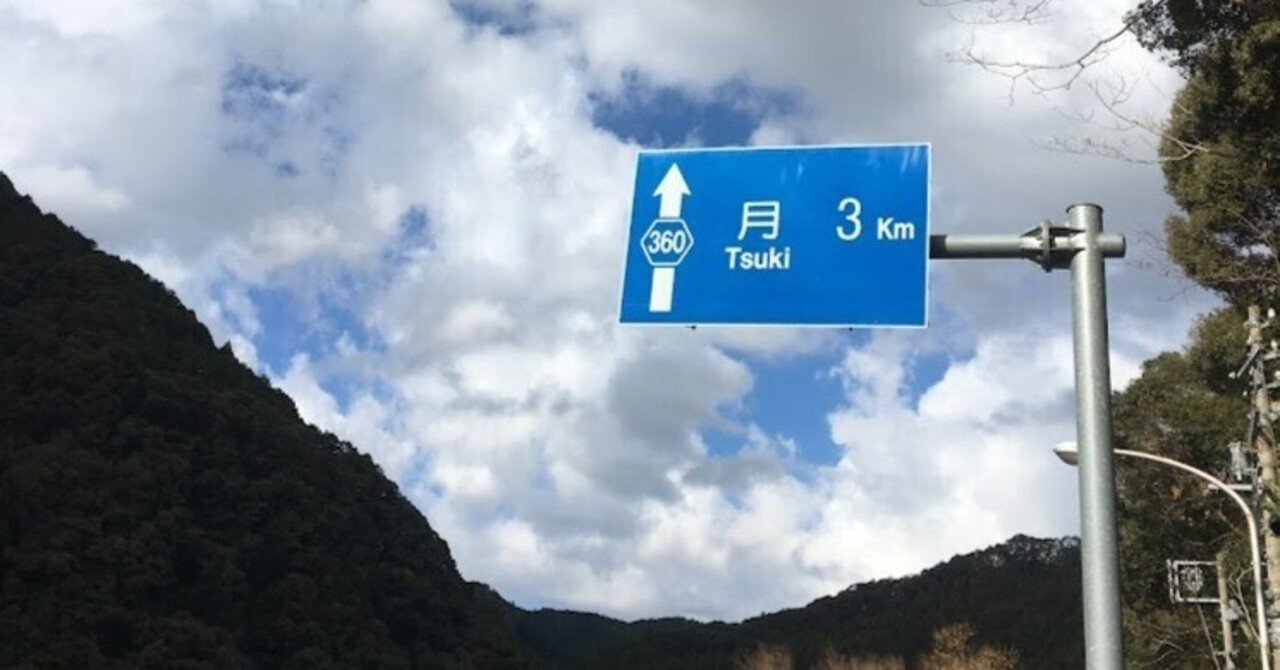 月まで三キロ 月まで三キロ | 伊与原 新 |本 | 通販 | Amazon