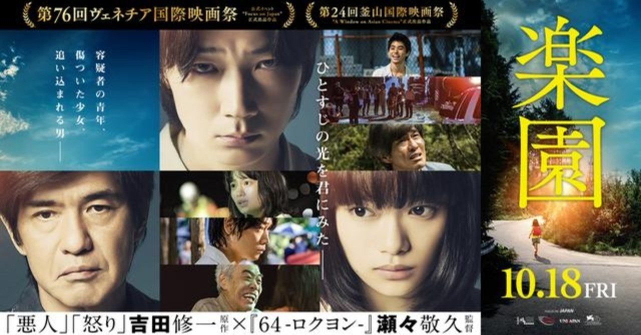 19 11 08 映画 楽園 鑑賞 Yu Se Note