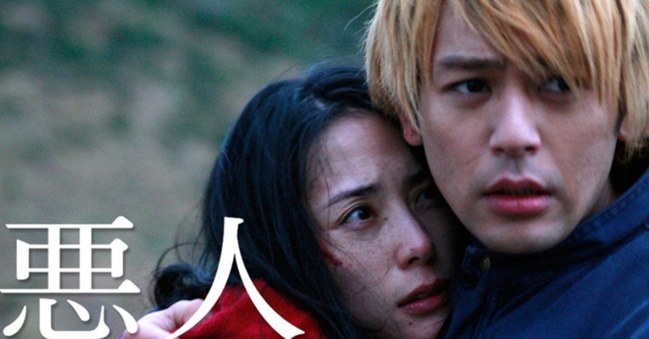19 11 02 映画 悪人 鑑賞 Yu Se Note
