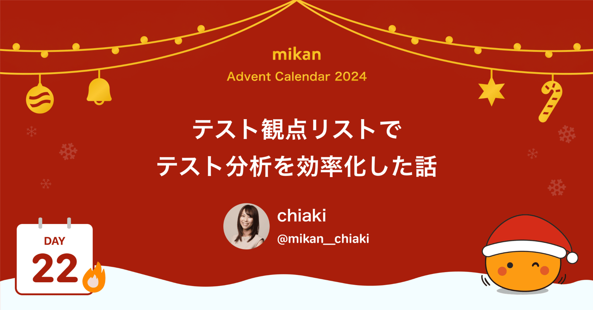 テスト観点リストでテスト分析を効率化した話｜chiaki