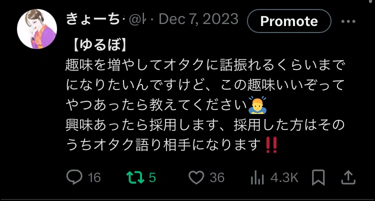 ゆる募」について考えました【ゆる募 Advent Calender 2024】｜きょー 