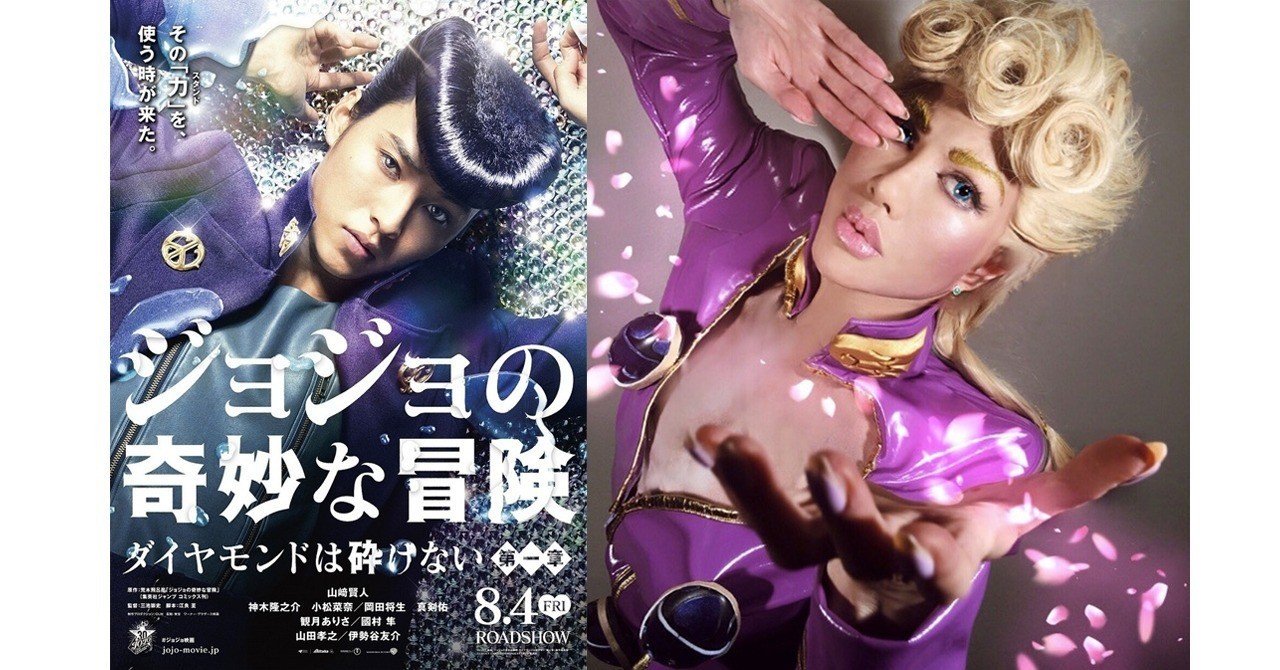 叶姉妹だらけのジョジョ5部を ジョジョの奇妙な冒険 ダイヤモンドは砕けない 第一章 映画感想文 ぼくのマシン Note 叶姉妹だらけのジョジョ5部を ジョジョの奇妙な冒険 ダイヤモンドは砕けない 第一章 映画感想文 ぼくのマシン Note