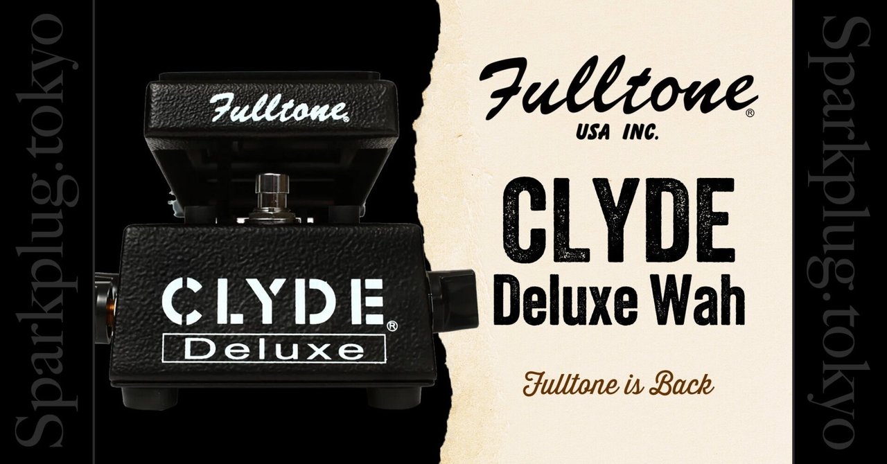 フルトーンが帰ってきた！大定番ワウペダル「Fulltone CLYDE Wah
