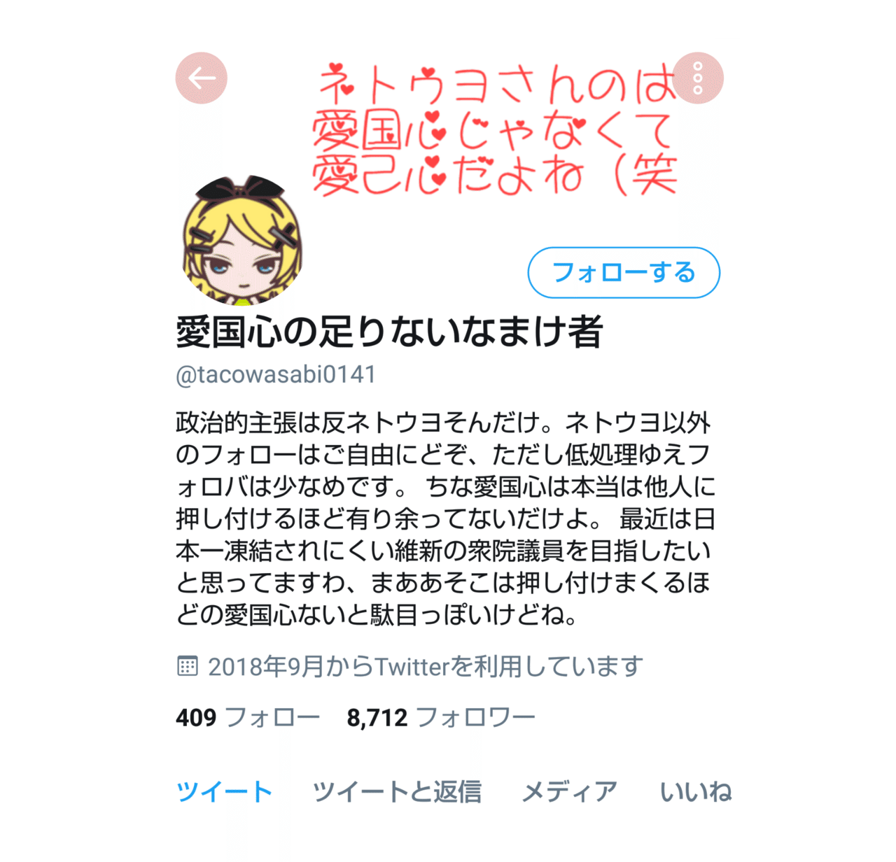 愛国心の足りないなまけ者 の新着タグ記事一覧 Note つくる つながる とどける