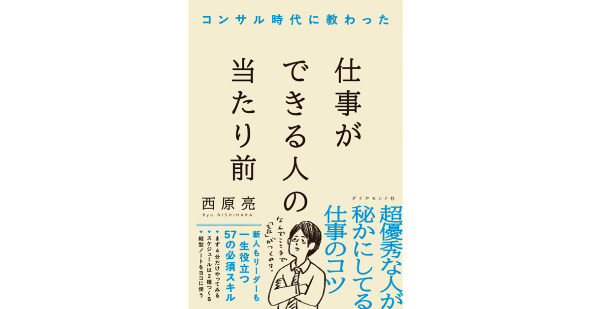 仕事が出来る人が当たり前にしている〇〇とは？｜半導体Times
