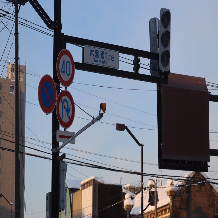 旭川市・常盤通1丁目・ロータリー国道40号側交差点のNS低コスト・制御