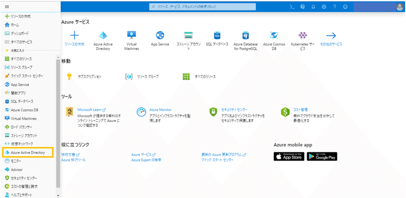 ①Azure ADアクセス