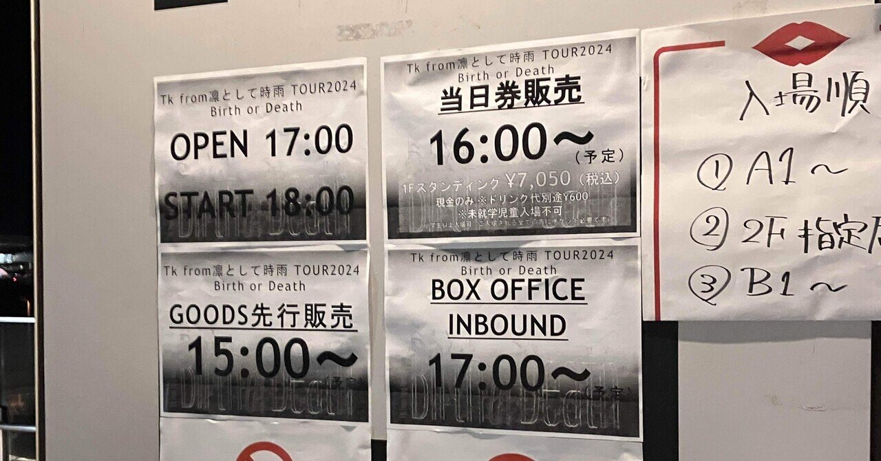 ライブ】TK from 凛として時雨 TOUR 2024 「Birth or Death