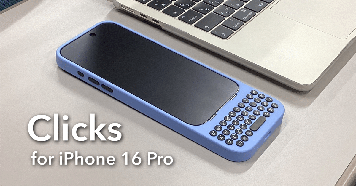 Clicks Keyboard for iPhone 16 Pro レビュー|所々ジョージ Clicks Keyboard for iPhone 16 Pro レビュー|所々ジョージ