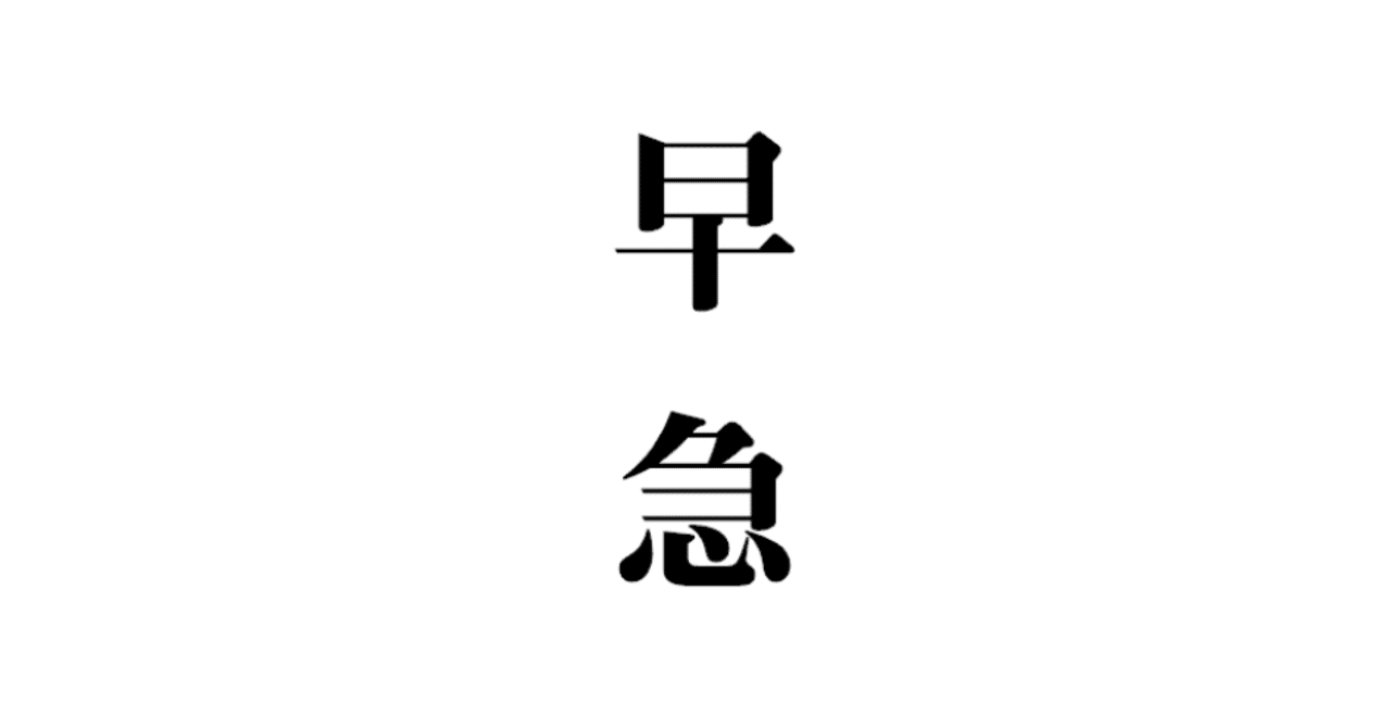さっきゅう そうきゅう 玉城武生 Note