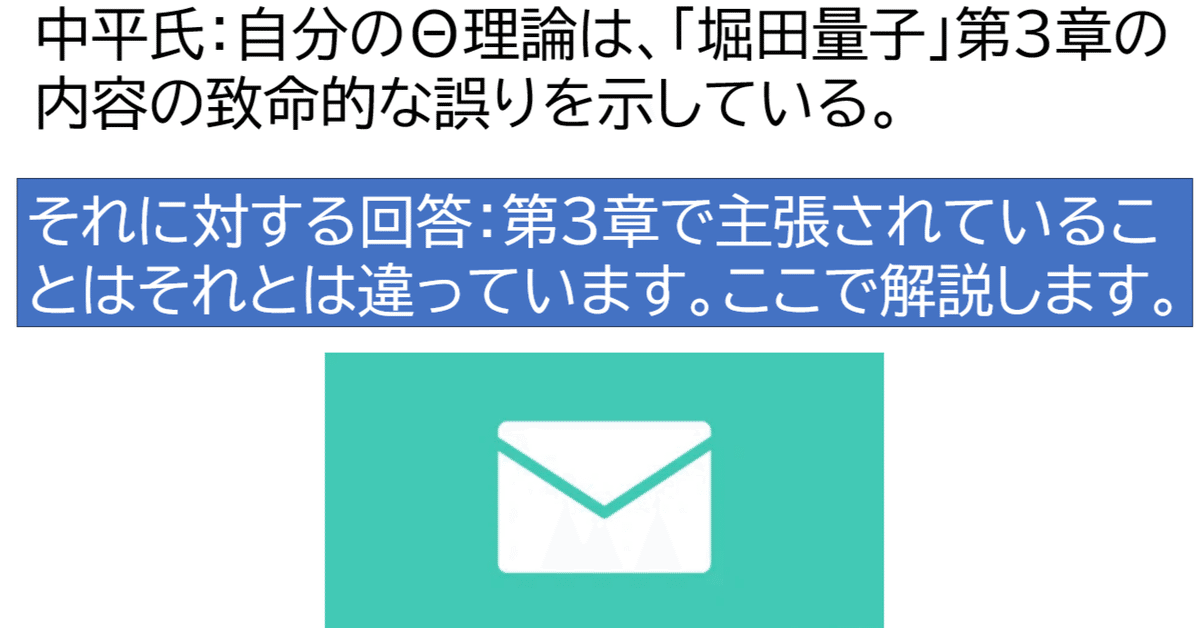 Θ理論は、「堀田量子」第3章の反例ではない。｜Masahiro Hotta