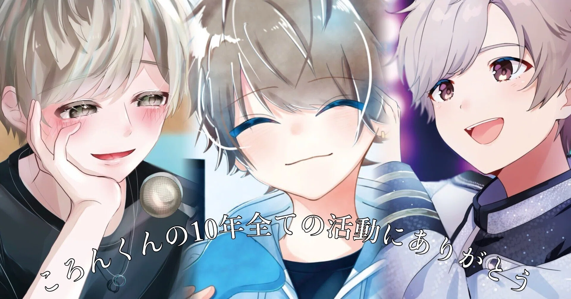 ともころん5点おまとめ ころん(すとぷり)、2026年1月ワンマンライブ豪華ゲスト出演者を発表