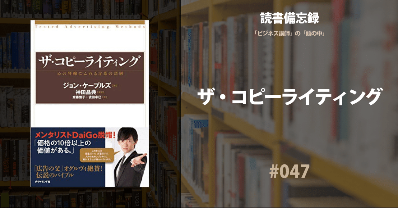 ザ・コピーライティング――心の琴線にふれる言葉の法則 | ジョン
