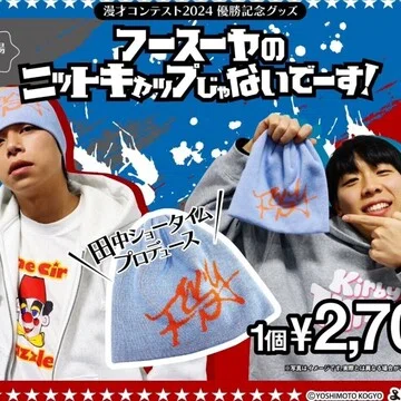 グッズ｜よしもと漫才劇場｜note