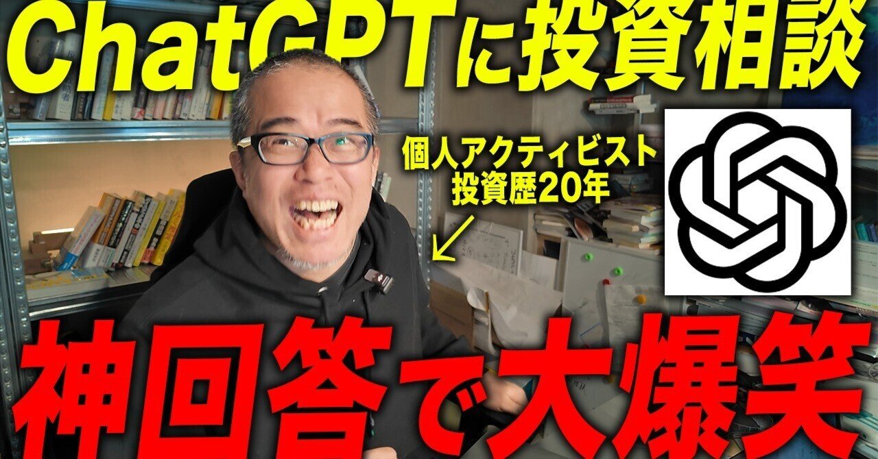 ChatGPTにオススメ株を聞いたら、まさかの神回答で大爆笑した｜田端