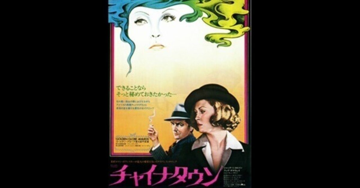 チャイナタウン〜ジャック・ニコルソンのために描かれたフィルム